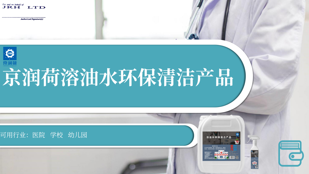 医院 学校 幼儿园环保清洁（溶油水）(1)_01.png