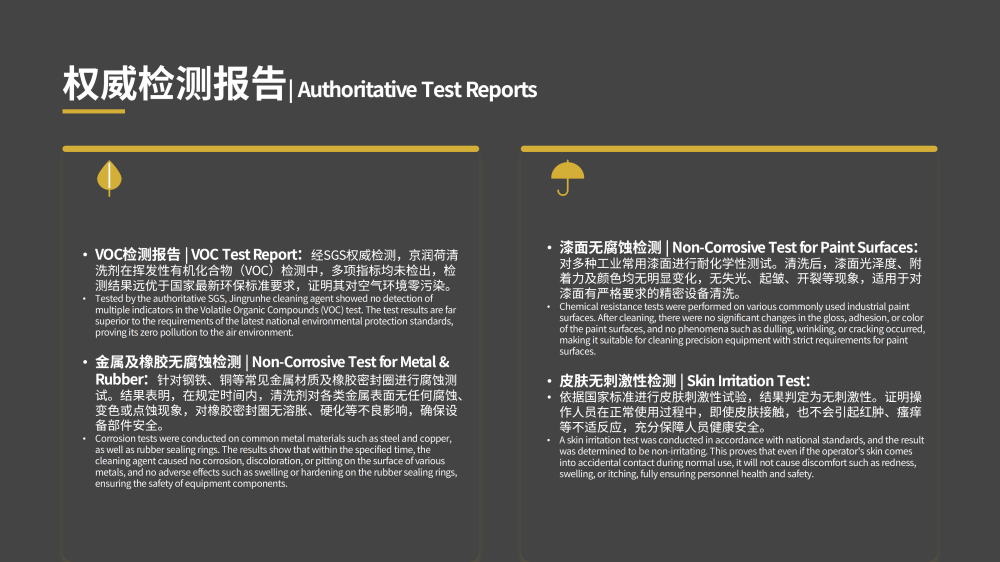 工业配件环保清洗剂20260317优化——JRH-A8682_05.png