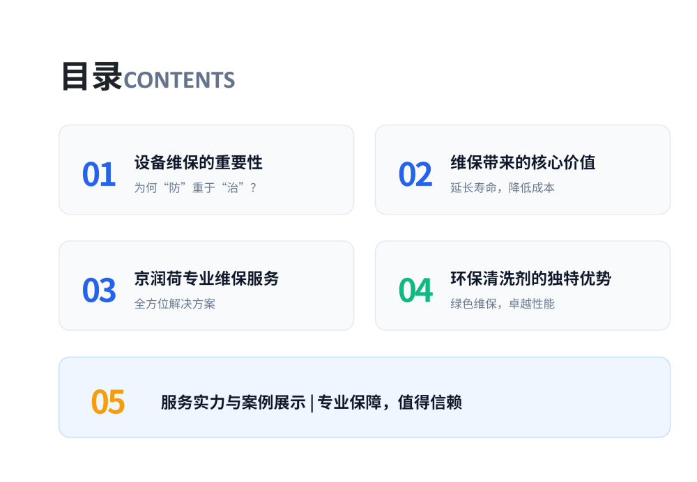 京润荷设备二级维保服务方案20260508  优化_03.png