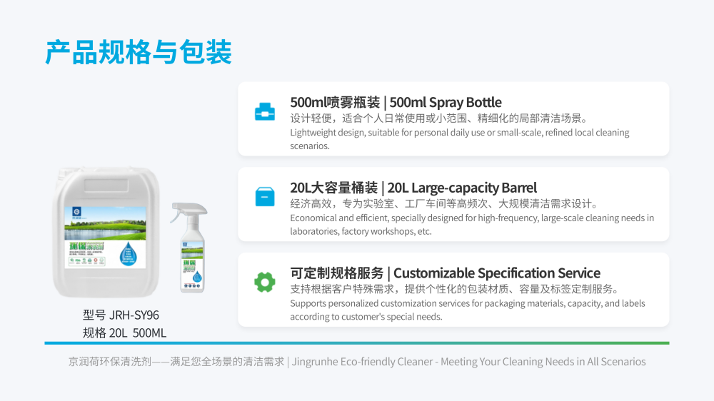 20260508203823_10396.png 实验室研发清洗剂20260324——JRH-SY96(2)_19.png