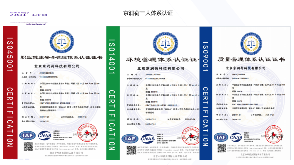 实验室环保清洗剂 JRH-SY779_13.png