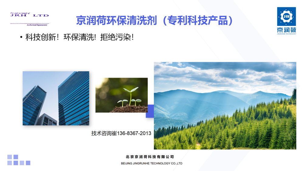 实验室环保清洗剂 JRH-SY779_15.png