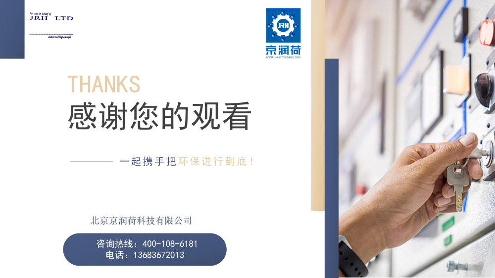 SMT洁净车间环保清洗剂京润荷20250730(1)_17.png