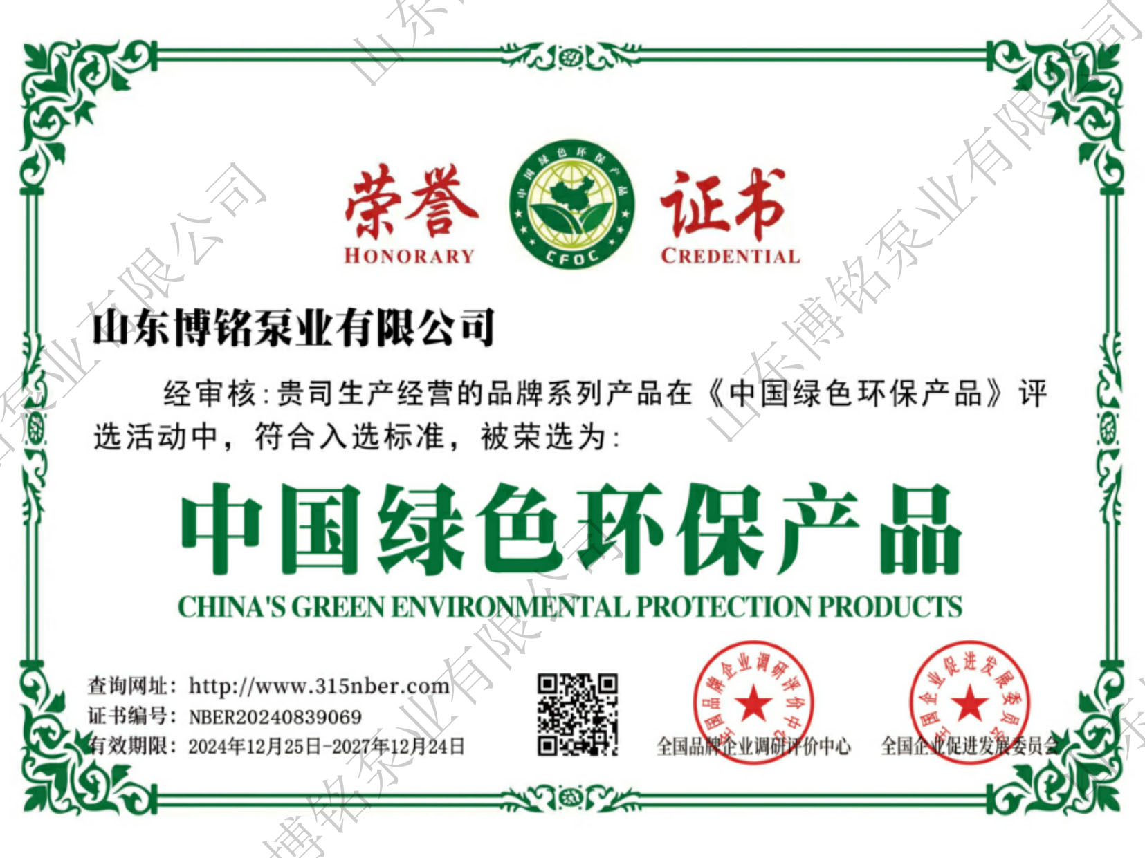 中国绿色环保产品