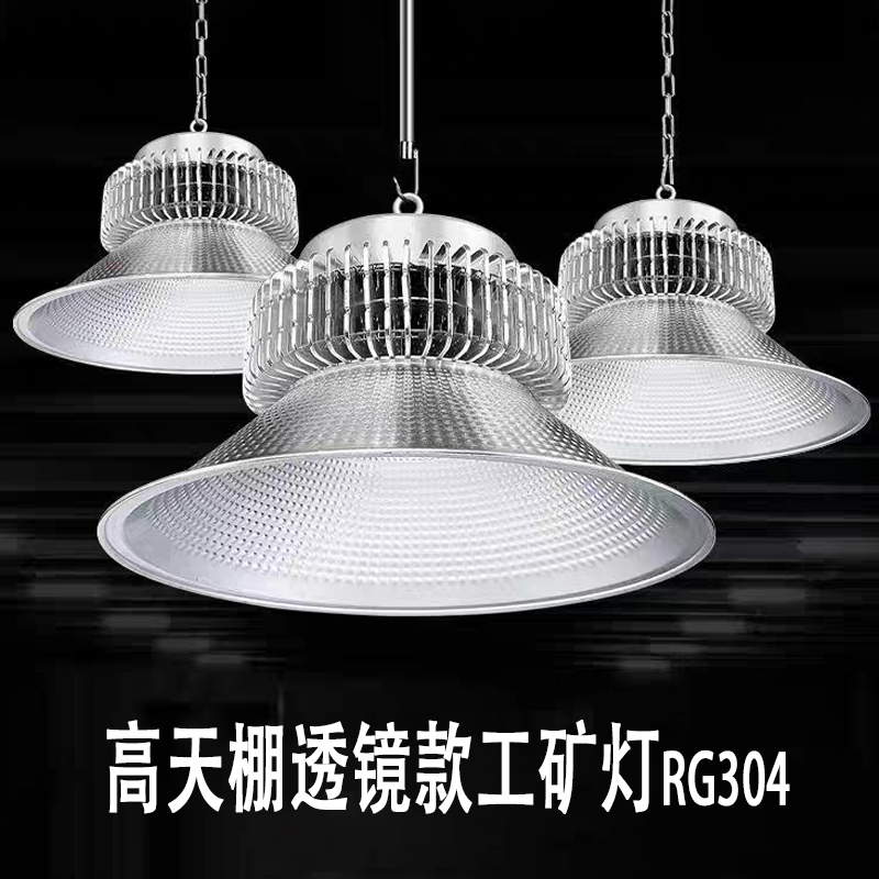 RG304室内工矿灯 透镜款 足功率7.jpg