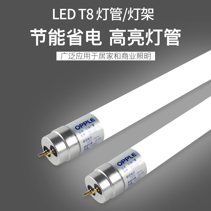 工程照明 欧普 T8灯管支架.jpg