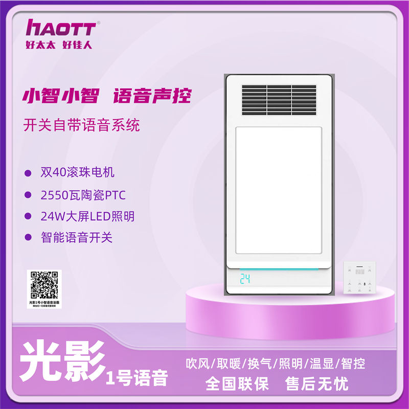 HTT浴霸 光影1号 350元.jpg