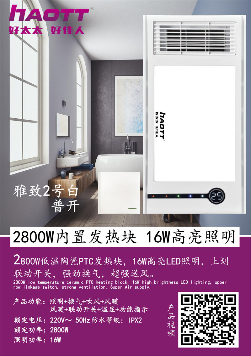 HTT浴霸 雅致2号白 280元.jpg