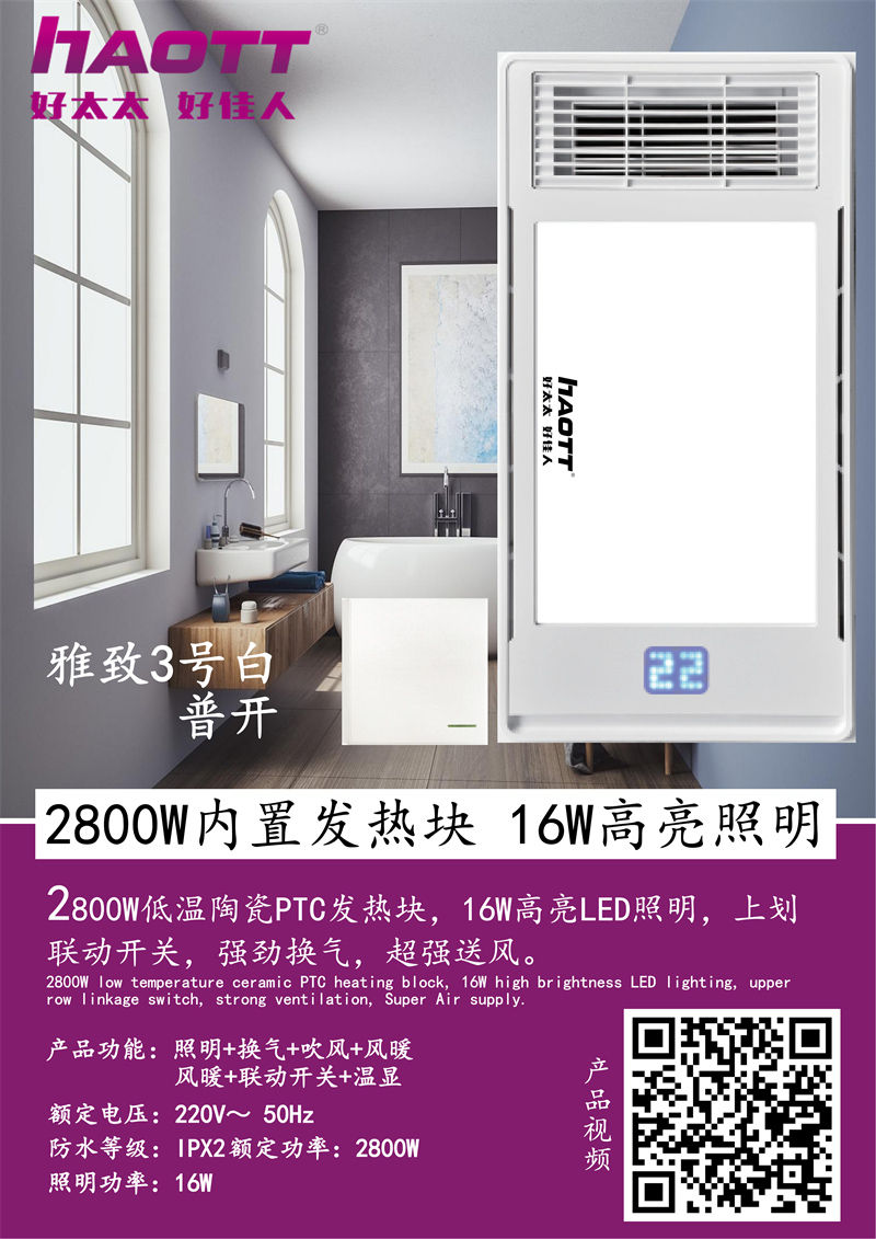 HTT浴霸 雅致3号白255元.jpg