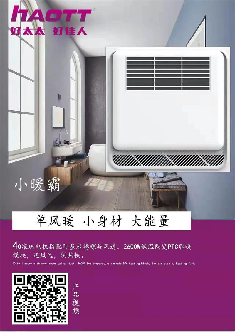 HTT浴霸 小暖宝150 (2).jpg