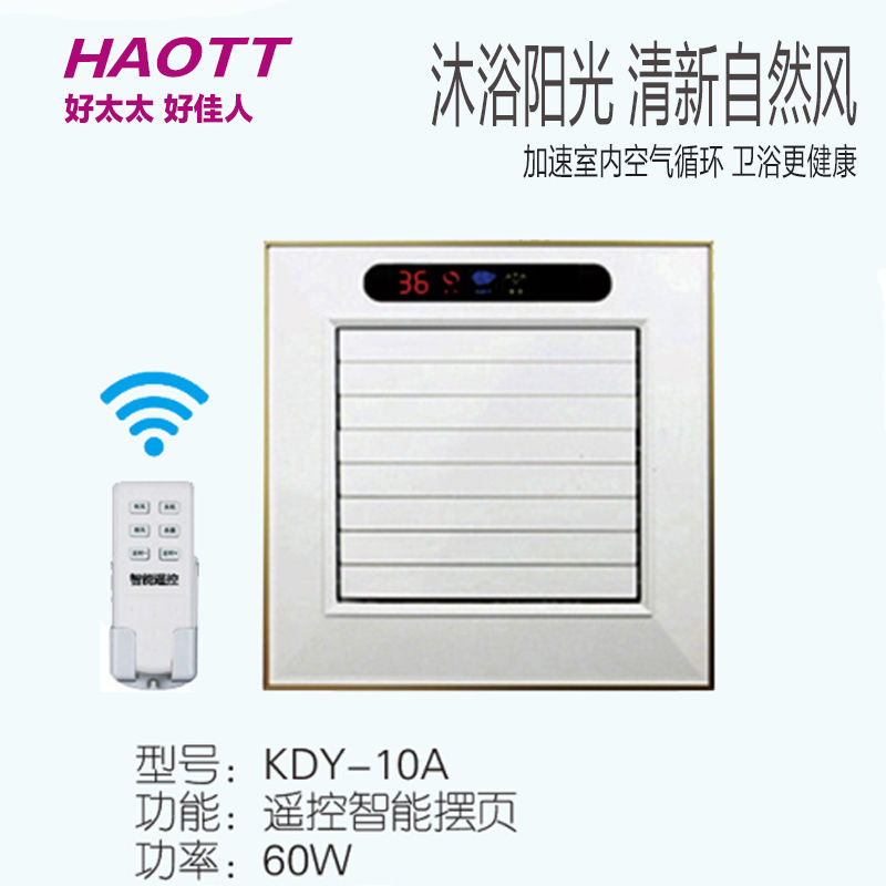 HTT换气扇 智能遥控摆叶.jpg