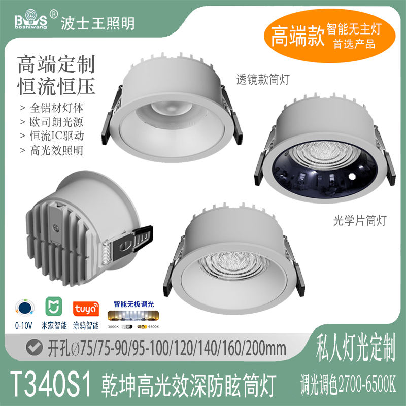 T340S1乾坤 高光效筒灯30.jpg