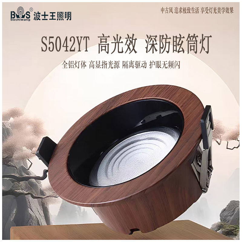 S5042YT高光效 深防眩筒灯55.jpg