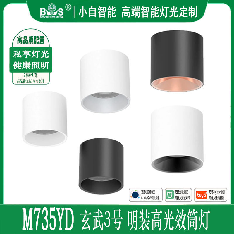 M735YD玄武3号 明装圆形 防水高光效筒灯60.jpg