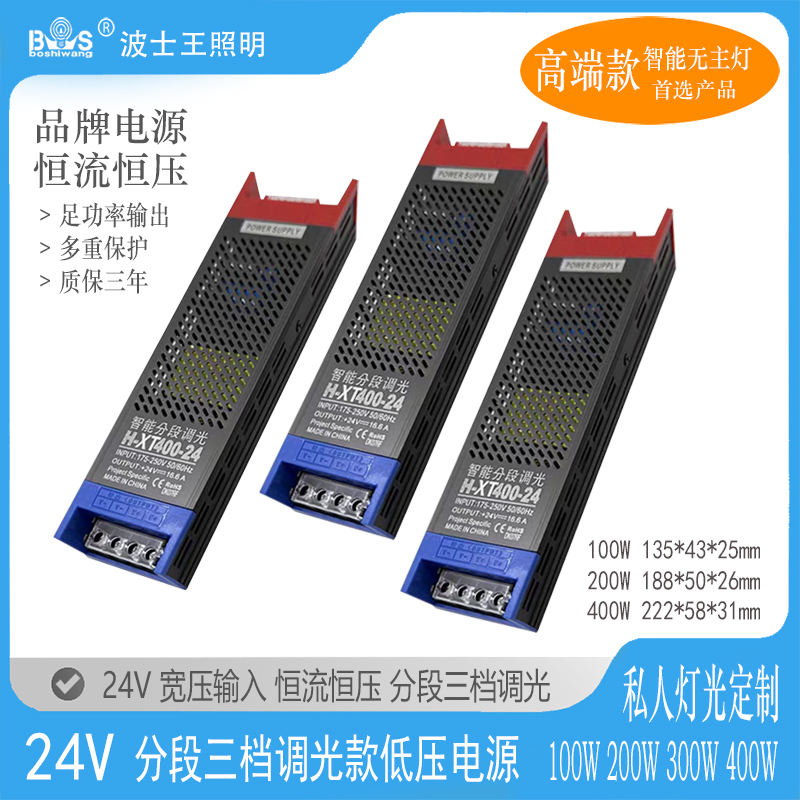 低压电源24V 分段调光款.jpg