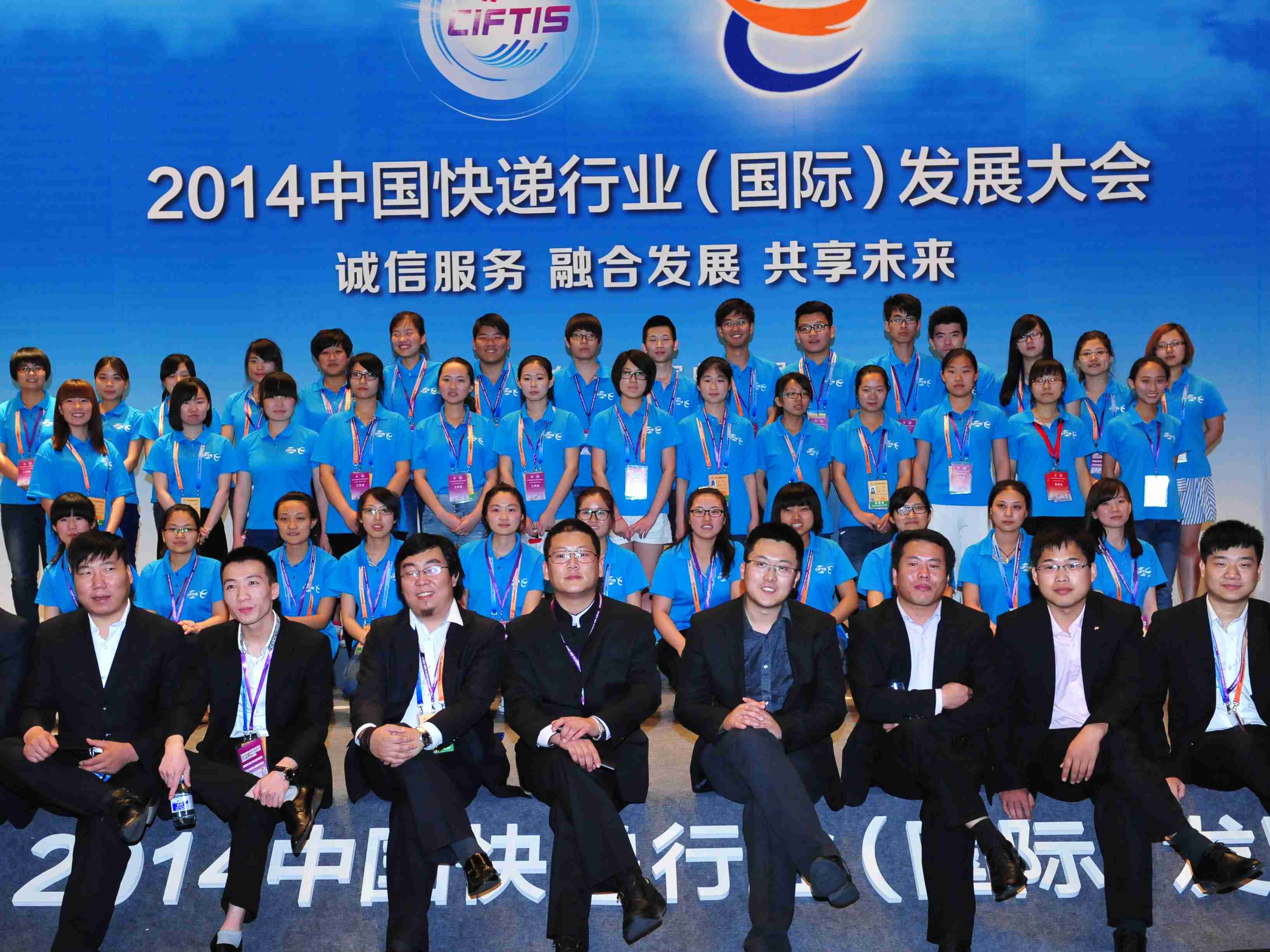 2014中国快递行业国际发展大会