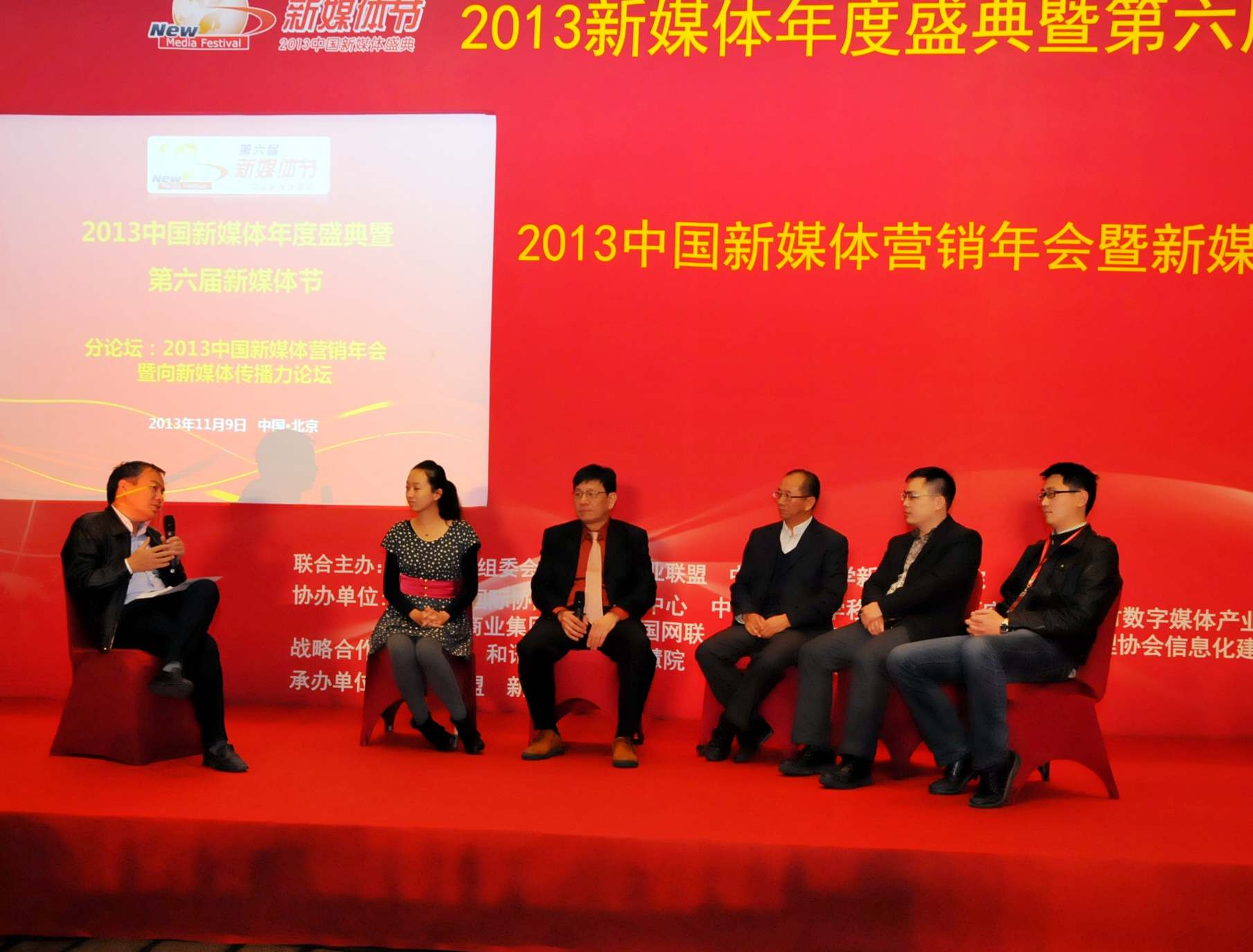 2013中国新媒体营销年会