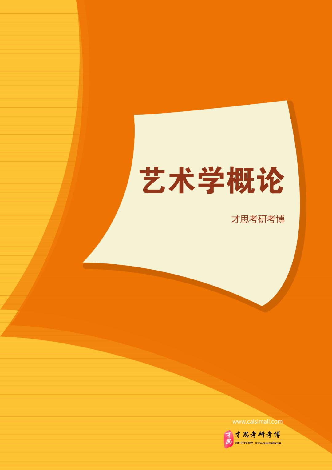 這本資料整理了彭吉象藝術學概論的重要知識,也是最為基礎的藝術概論