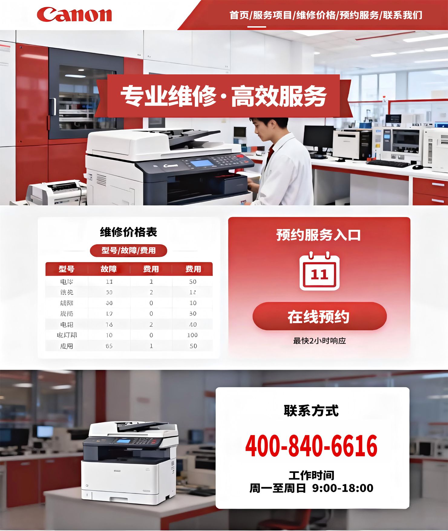 佳能维修中心