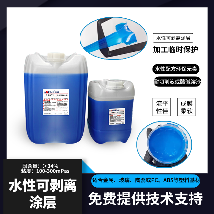 水性可剥离临时保护涂层的发展史