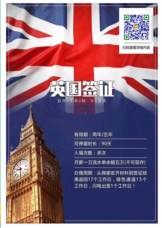旅游签证英国_签证旅行英国免签吗_英国旅行签证