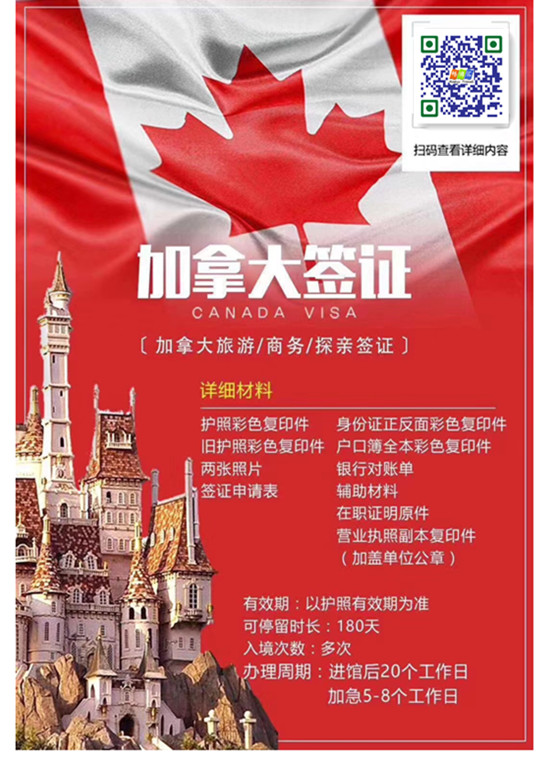 加拿大十年多次往返签证