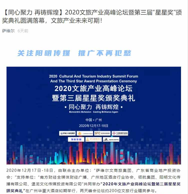 【同心聚力 再铸辉煌】2020文旅产业高峰论坛暨第三届“星星奖”颁奖典礼圆满落幕，文旅产业未来可期！