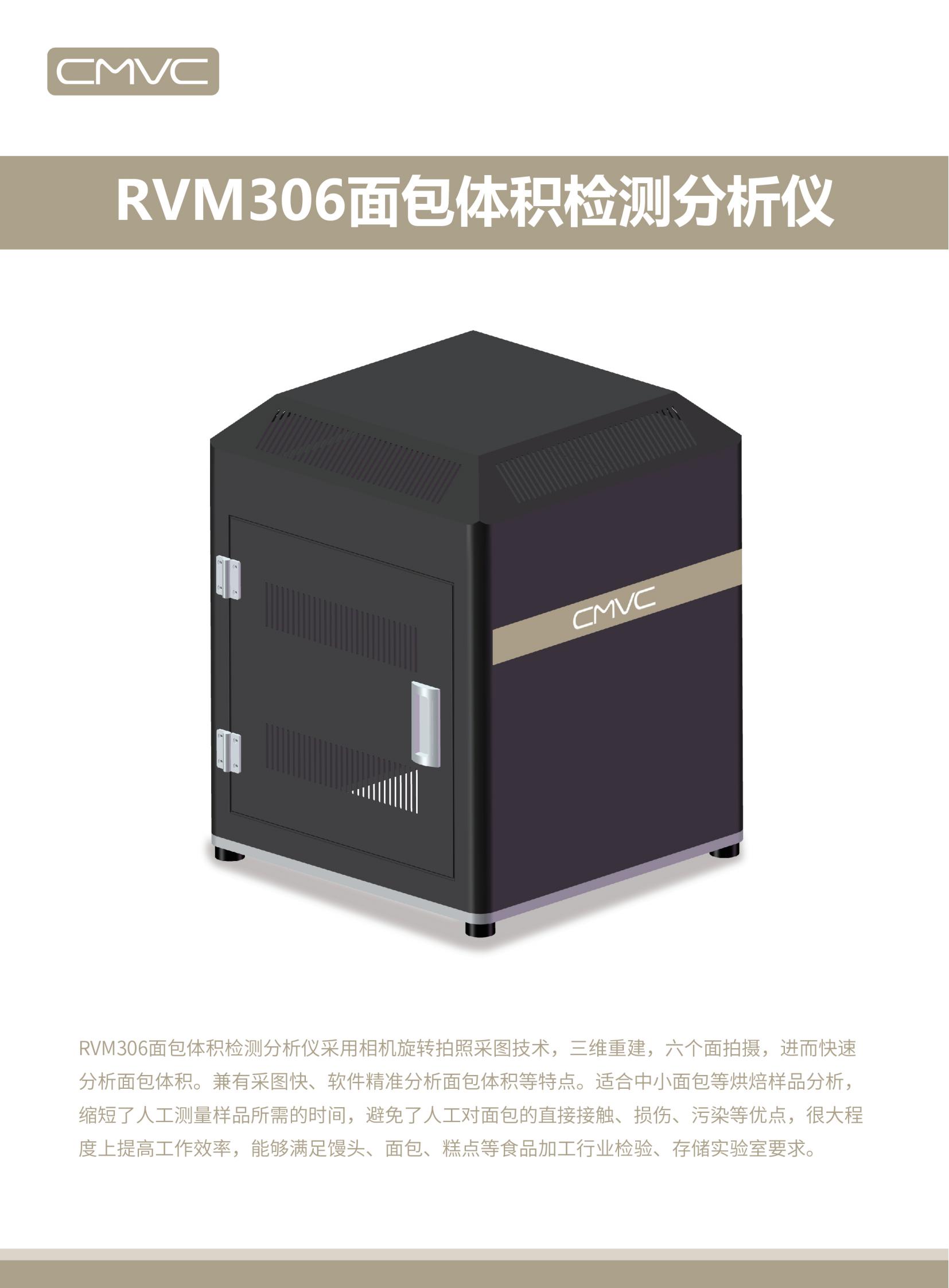 RVM306 面包体积检测分析仪-tu(1)_00.jpg