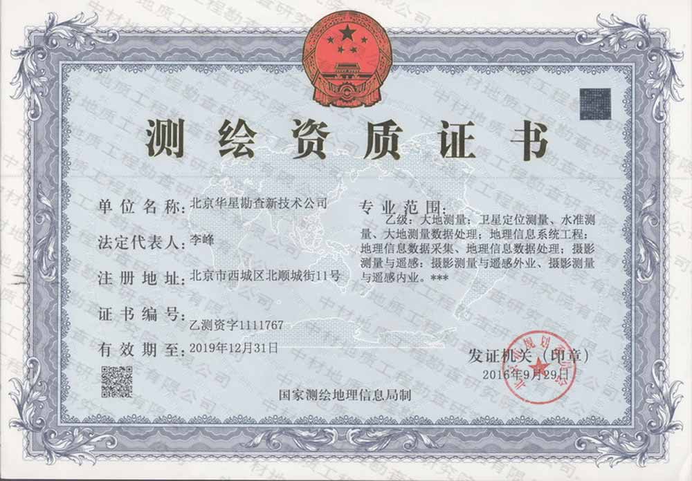 测绘乙级资质