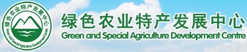 绿色农业特产发展中心