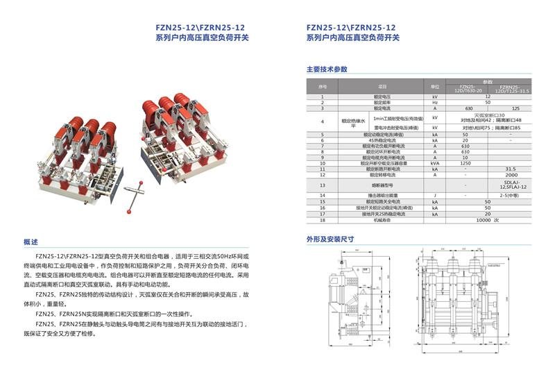 24FZN25-12-FZRN25-12系列戶內(nèi)高壓真空負(fù)荷開關(guān).jpg