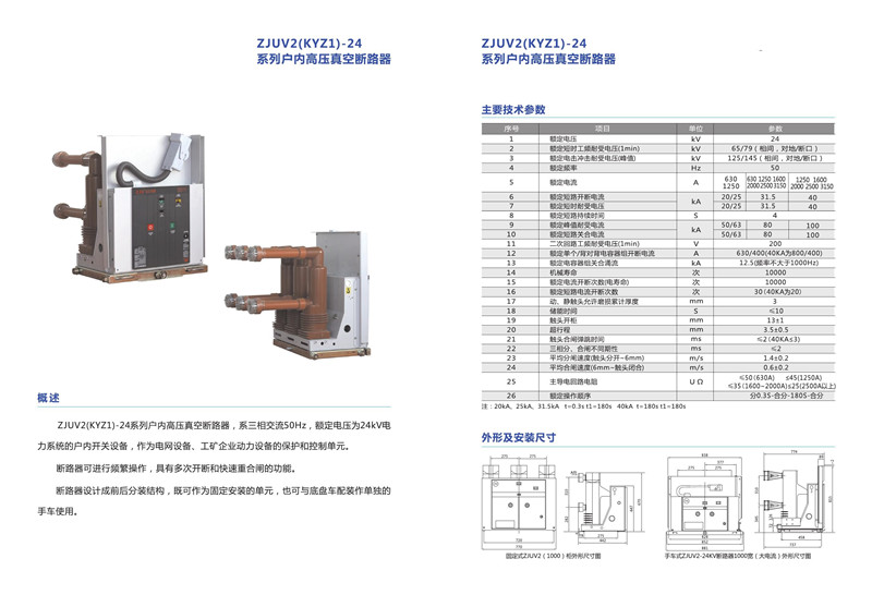 16ZJUV2-24系列戶內(nèi)高壓真空斷路器.jpg