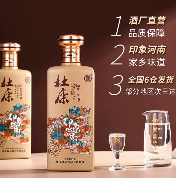 杜康酒 印象河南 50% 500ml 2本 貴州茅台酒 五粮液 中国酒 白酒 杜康印象河南家乡白酒50度浓香型白酒500ml*2瓶送礼双瓶礼盒装-白酒