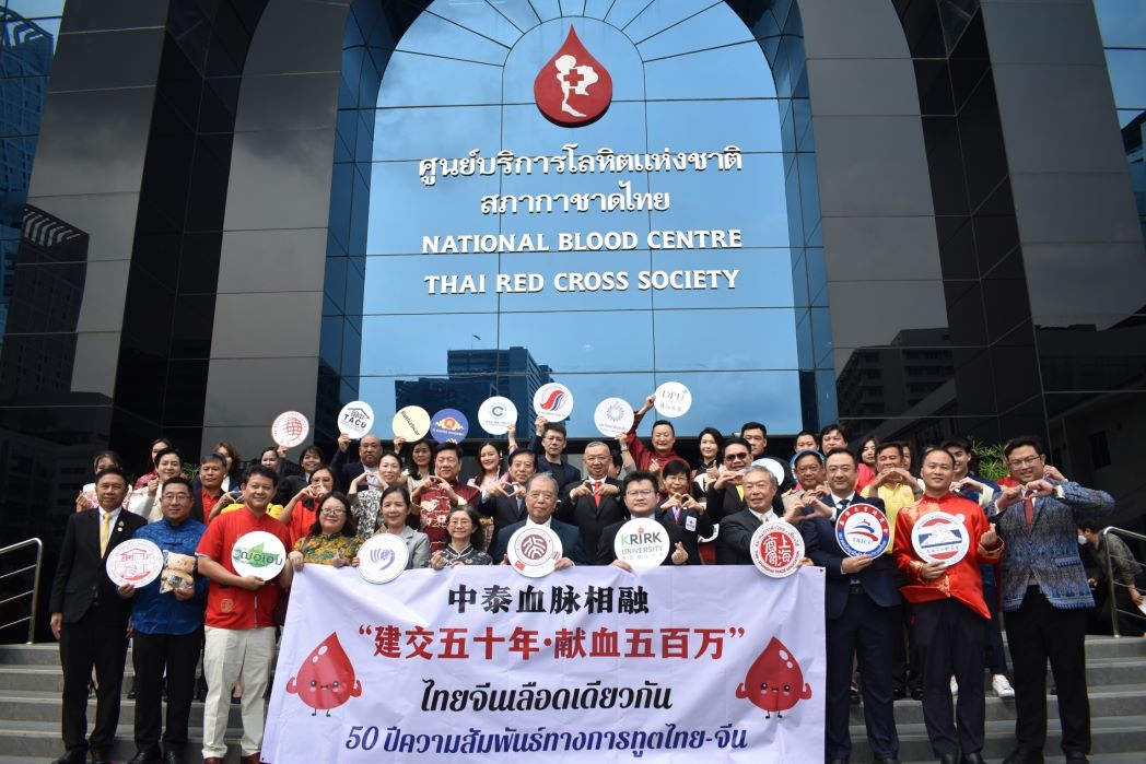 “中泰血脉相融：建交五十年·献血五百万”大型慈善活动隆重开幕