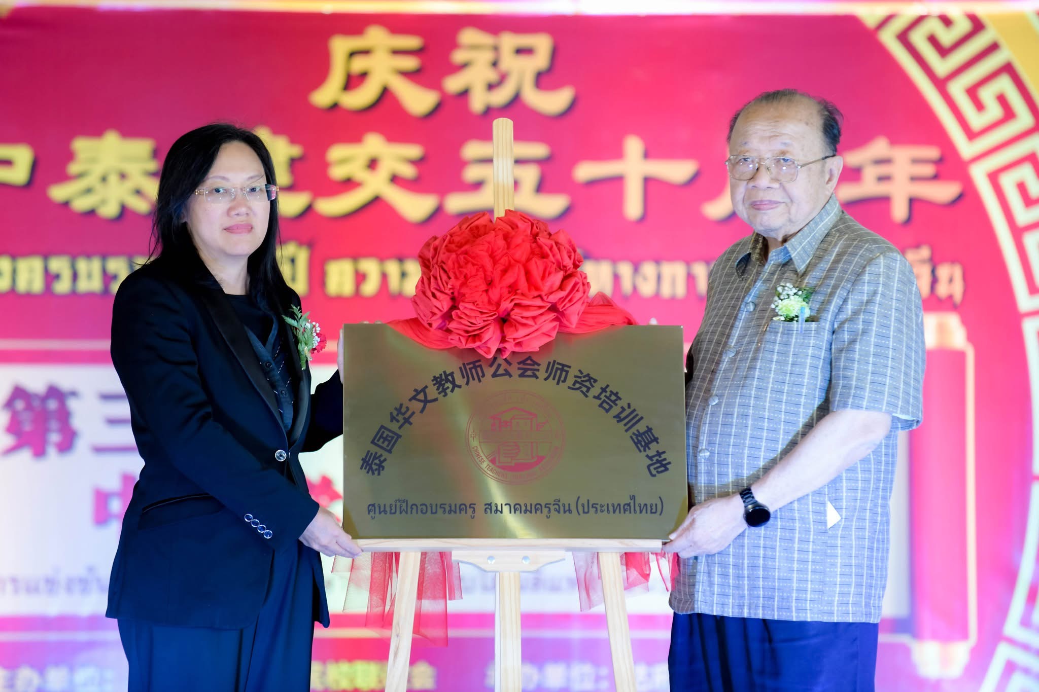 泰国华文教师公会向第三届“中华文化之春”中文学术技能大赛捐助五万泰铢 并在美速智民学校设立师资培训基地