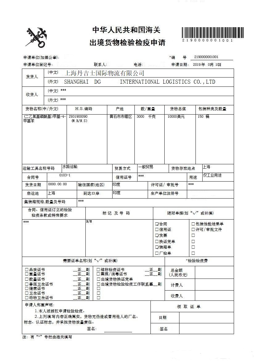 危险品出口需要商检吗