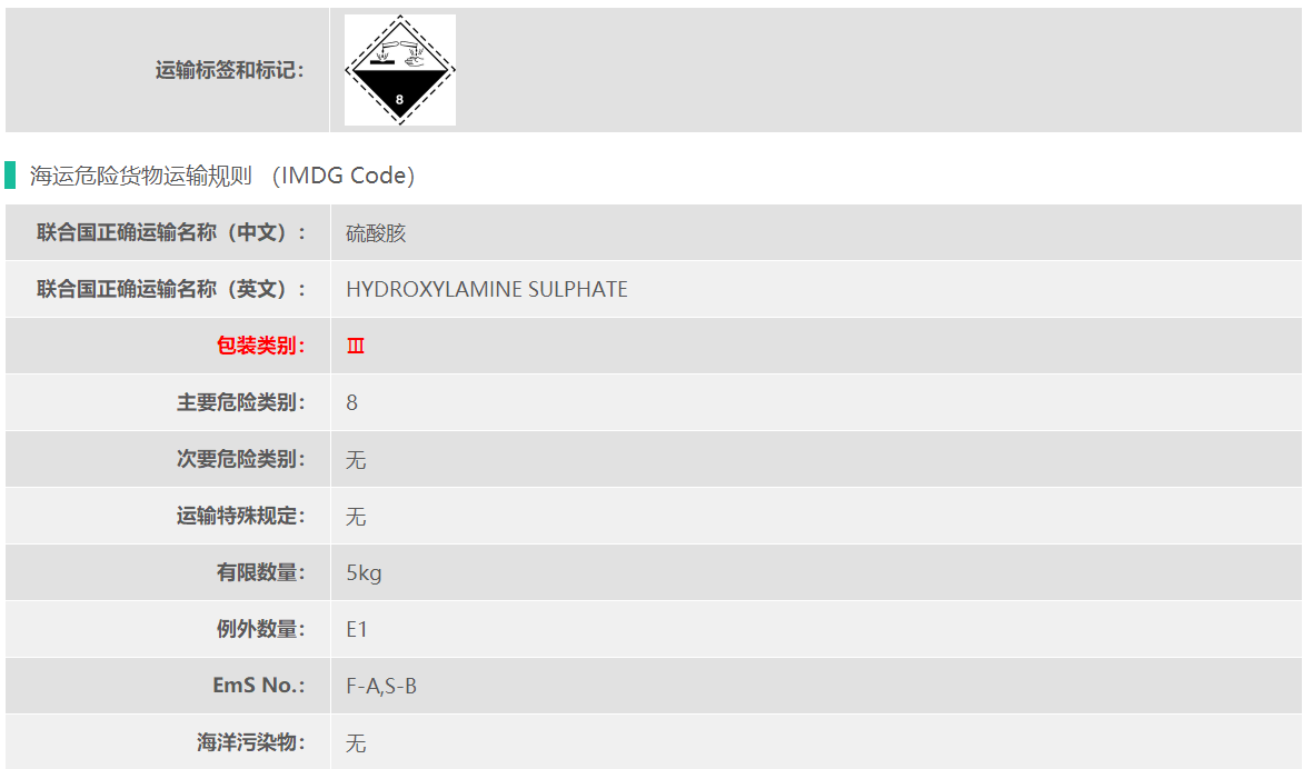 腐蚀性危险品硫酸羟胺海运出口要求