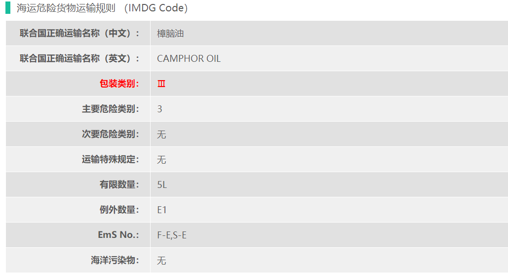 UN1130白樟油危险品海运出口要求