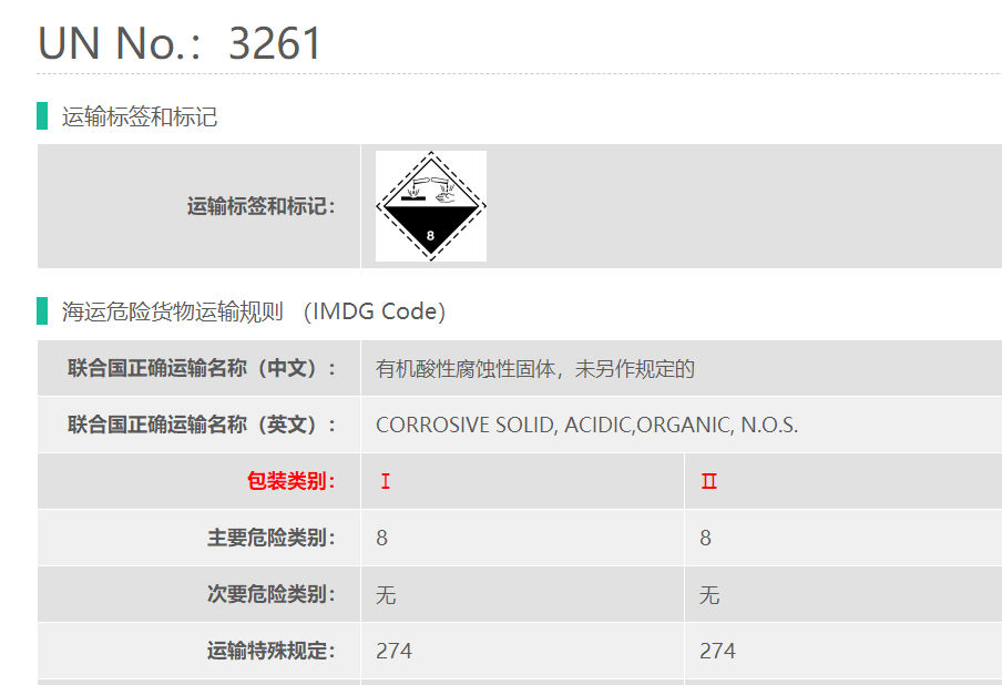 上海港出8类危险品货代对甲苯磺酰氯