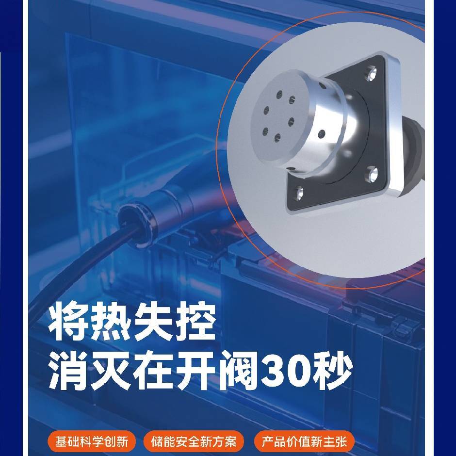 储能系统如何真正解决热失控带来的安全问题