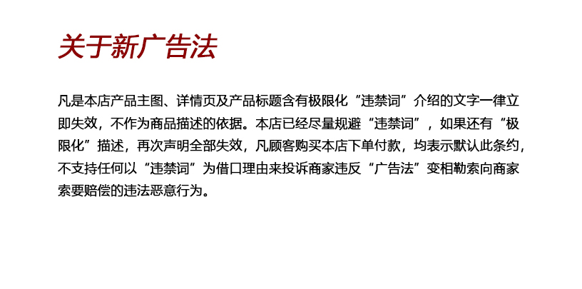 新广告法声明.jpg