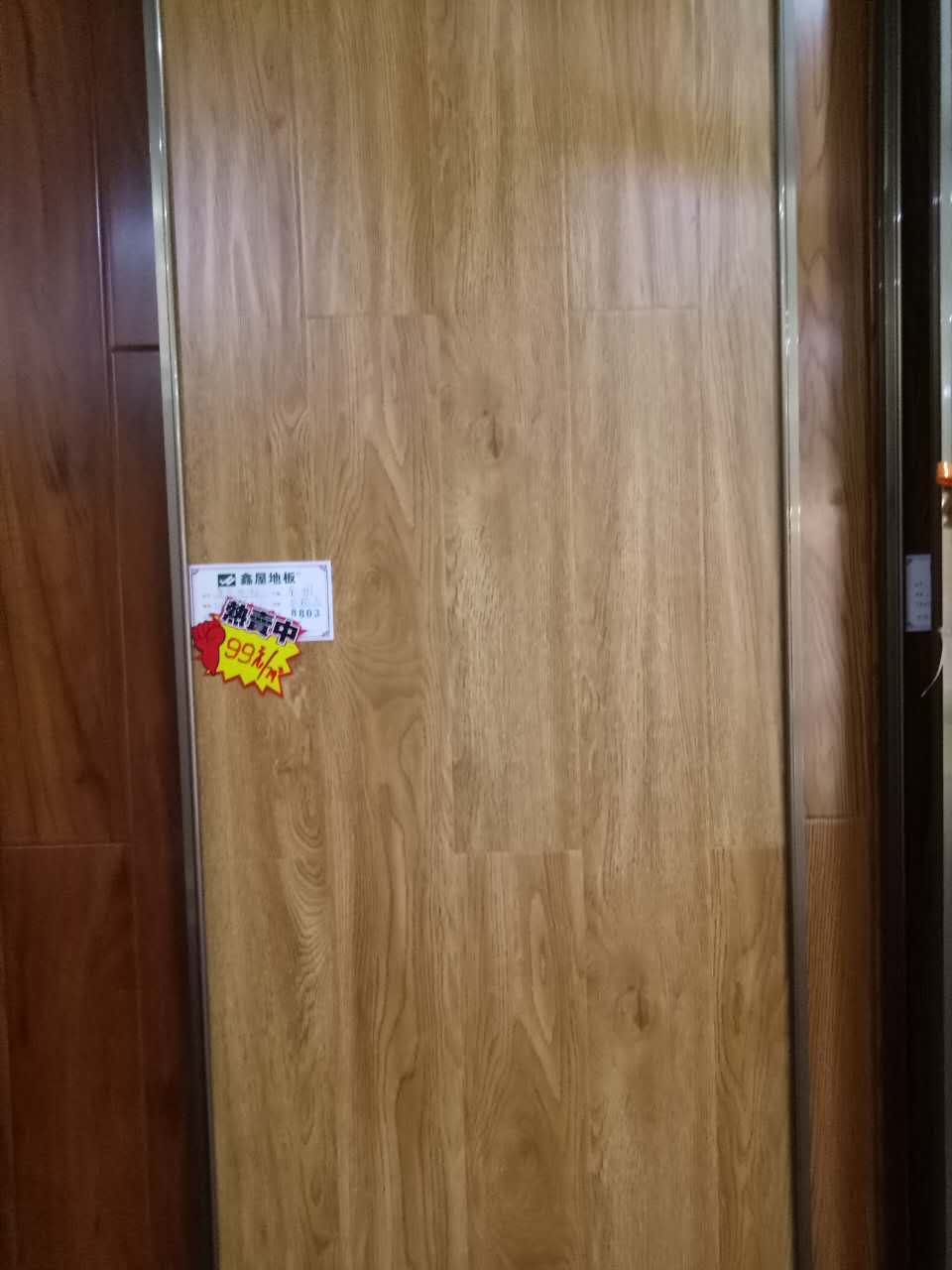 鑫屋地板复合木地板99元平方