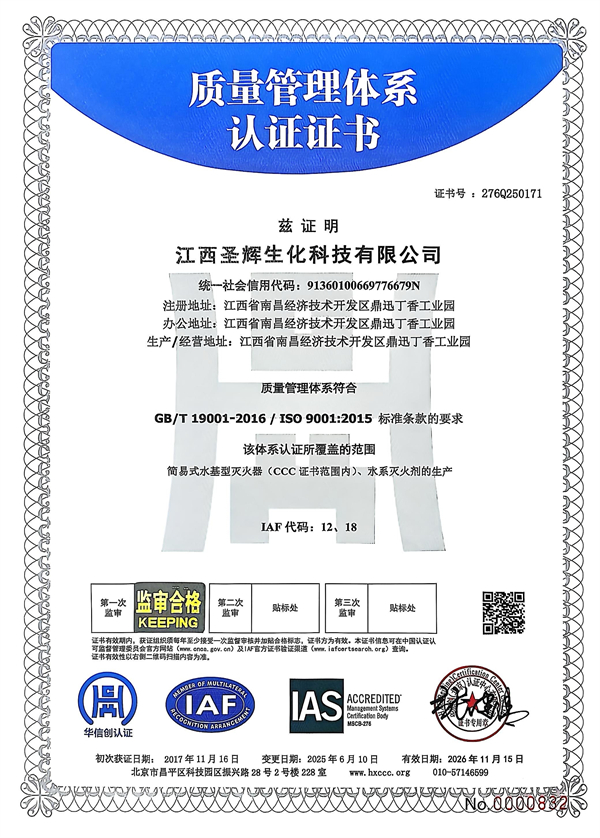 圣辉生化质量管理体系认证证书
