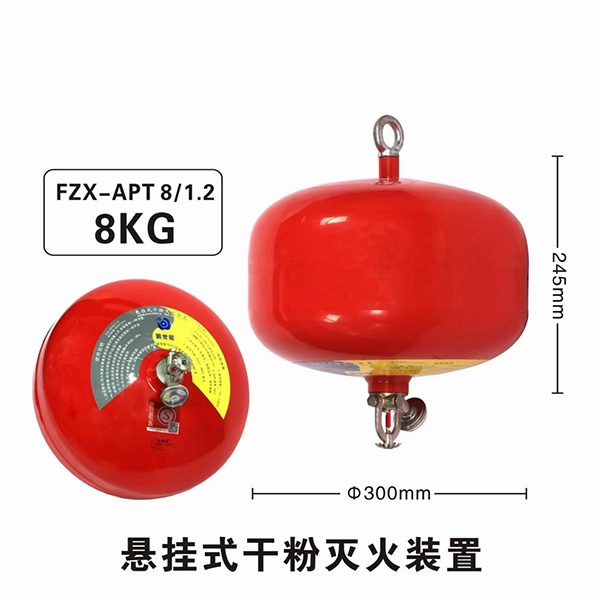8KG悬挂式干粉灭火装置