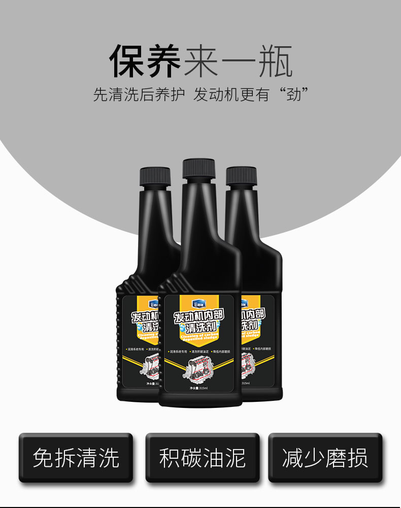 发动机清洗剂315ml_02.jpg