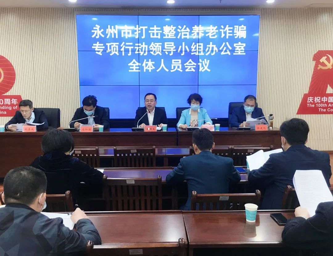 湖南省永州市市场监管部门深入开展打击整治养老诈骗专项行动