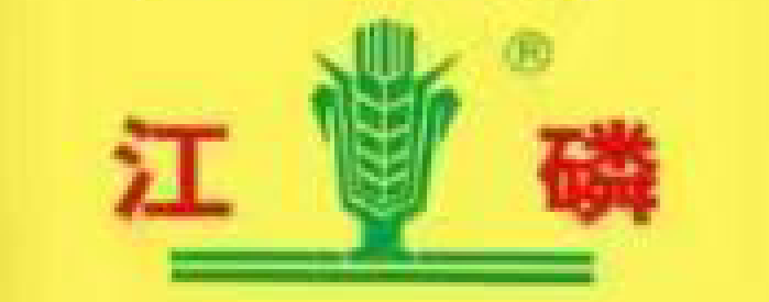 江西江磷肥业有限公司