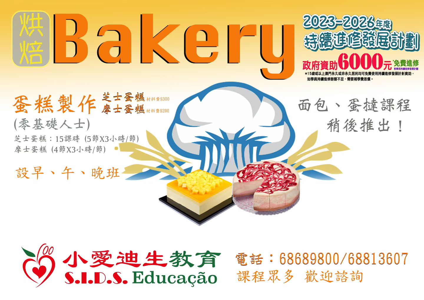烘焙課程
