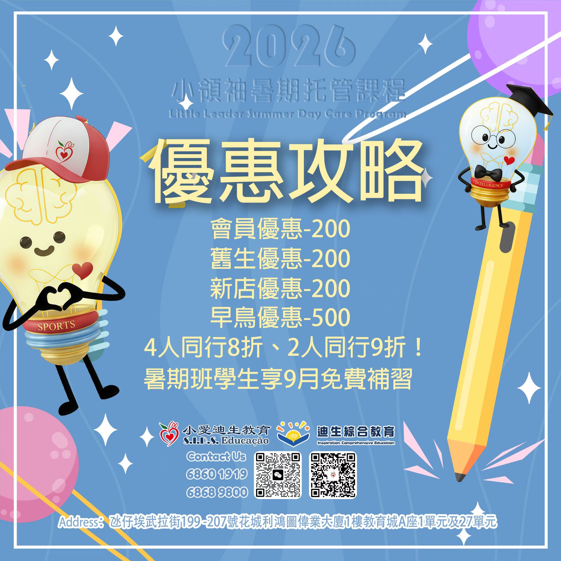 暑期班優惠攻略