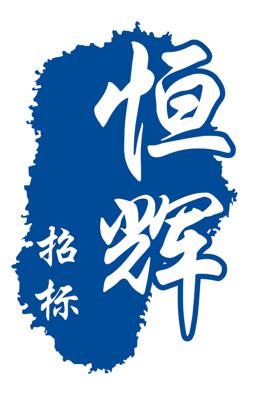 2025年-2027年高明区荷城街道仙村村委会东亨经济合作社机耕路维护工程-中标公告
